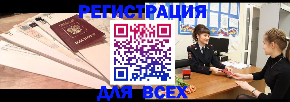 временная регистрация надежно в Коле