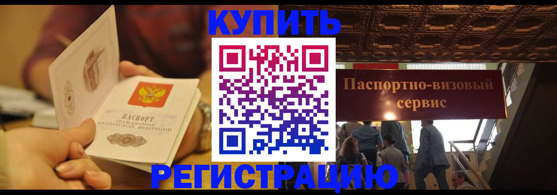 временная регистрация законно в Коле