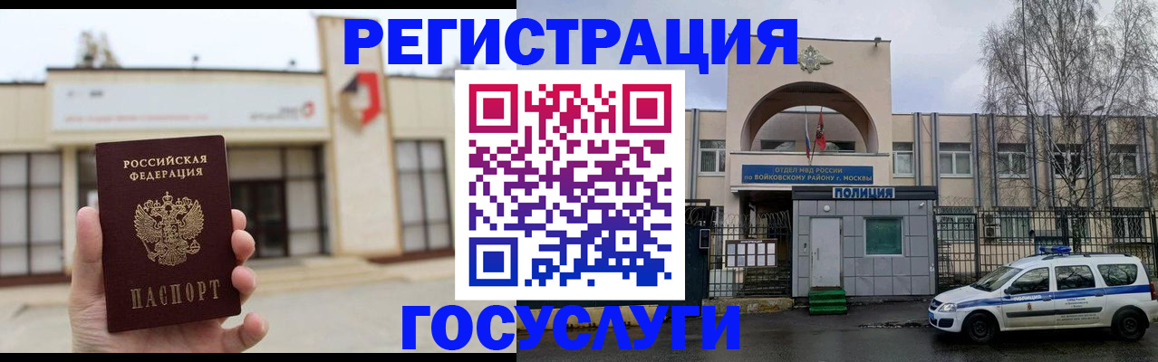 прописка ребенка в Коле